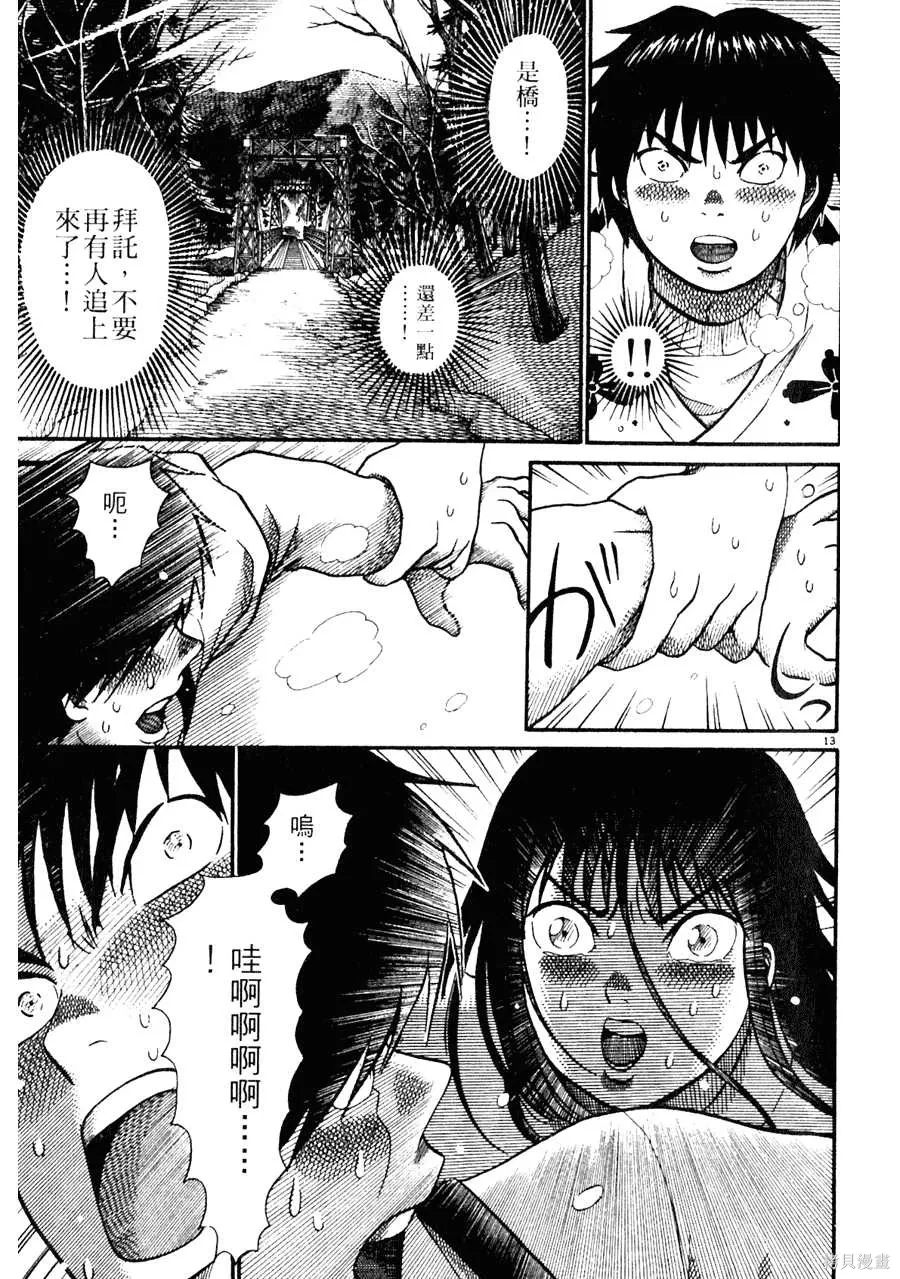 Initiation 5 | 花园的旋转木马 5：宴会/花園的旋轉木馬 5: 宴會 - Page 237