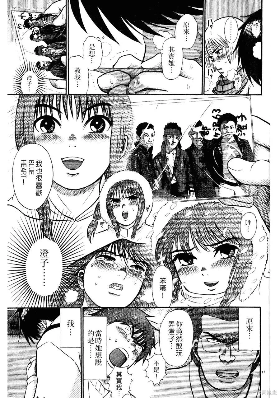 Initiation 5 | 花园的旋转木马 5：宴会/花園的旋轉木馬 5: 宴會 - Page 241