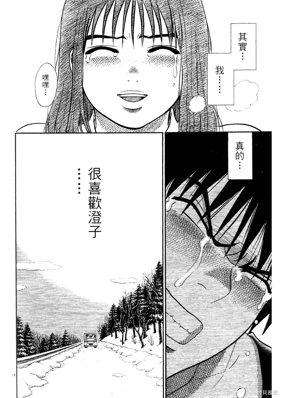 Initiation 5 | 花园的旋转木马 5：宴会/花園的旋轉木馬 5: 宴會 - Page 242