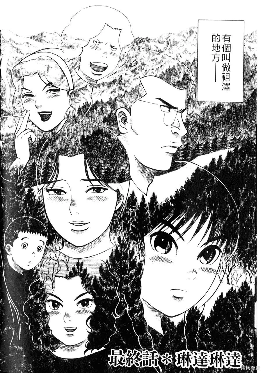 Initiation 5 | 花园的旋转木马 5：宴会/花園的旋轉木馬 5: 宴會 - Page 244