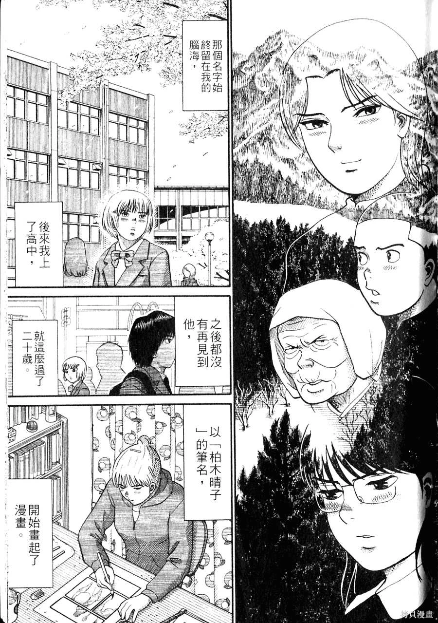 Initiation 5 | 花园的旋转木马 5：宴会/花園的旋轉木馬 5: 宴會 - Page 245