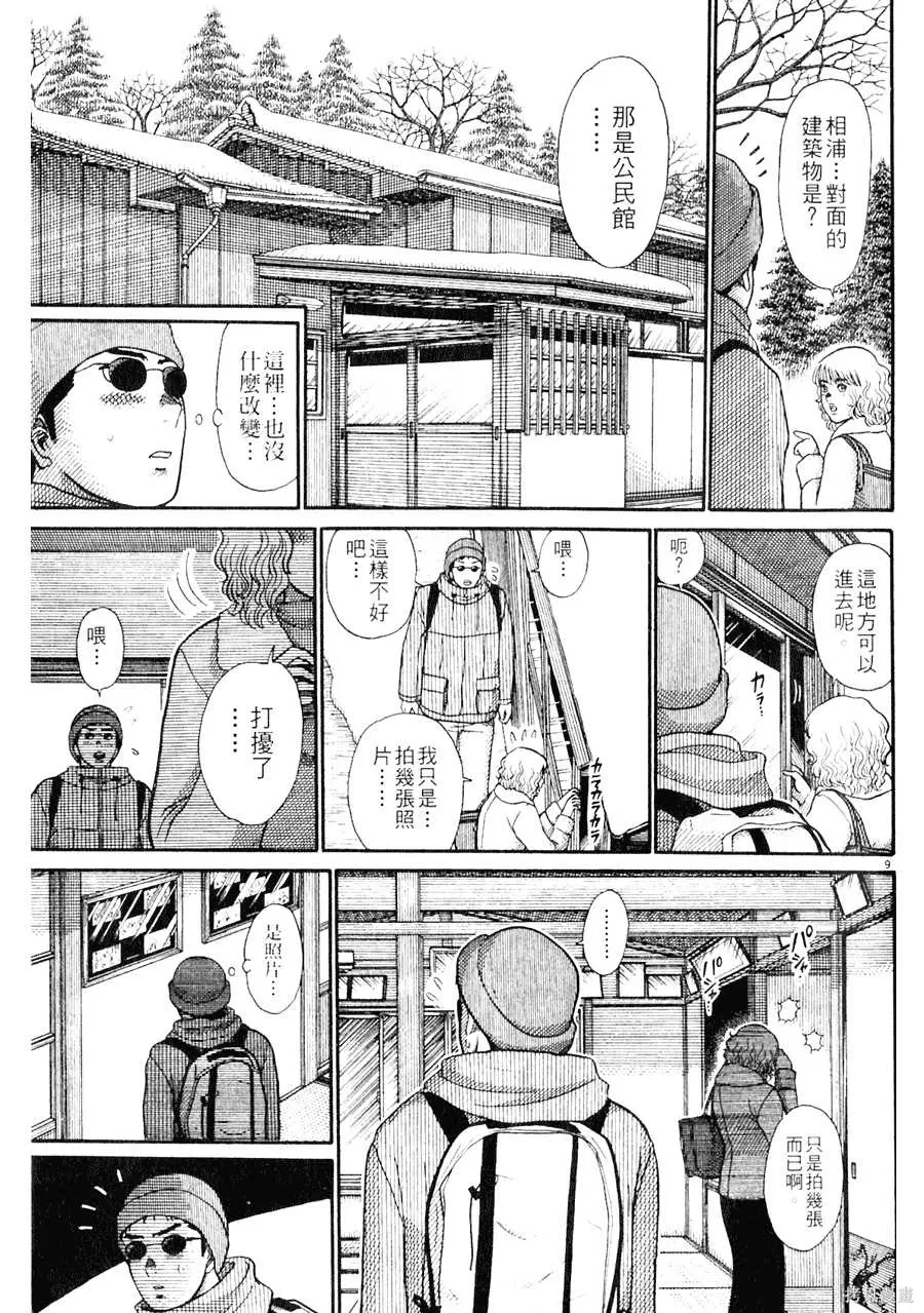 Initiation 5 | 花园的旋转木马 5：宴会/花園的旋轉木馬 5: 宴會 - Page 251