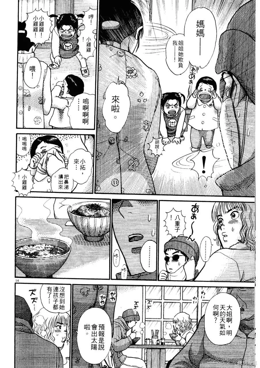 Initiation 5 | 花园的旋转木马 5：宴会/花園的旋轉木馬 5: 宴會 - Page 256