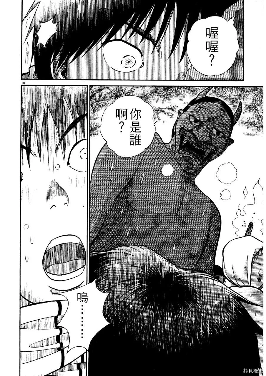 Initiation 5 | 花园的旋转木马 5：宴会/花園的旋轉木馬 5: 宴會 - Page 32