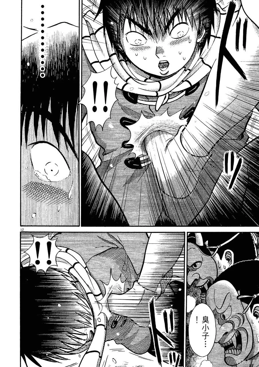 Initiation 5 | 花园的旋转木马 5：宴会/花園的旋轉木馬 5: 宴會 - Page 34