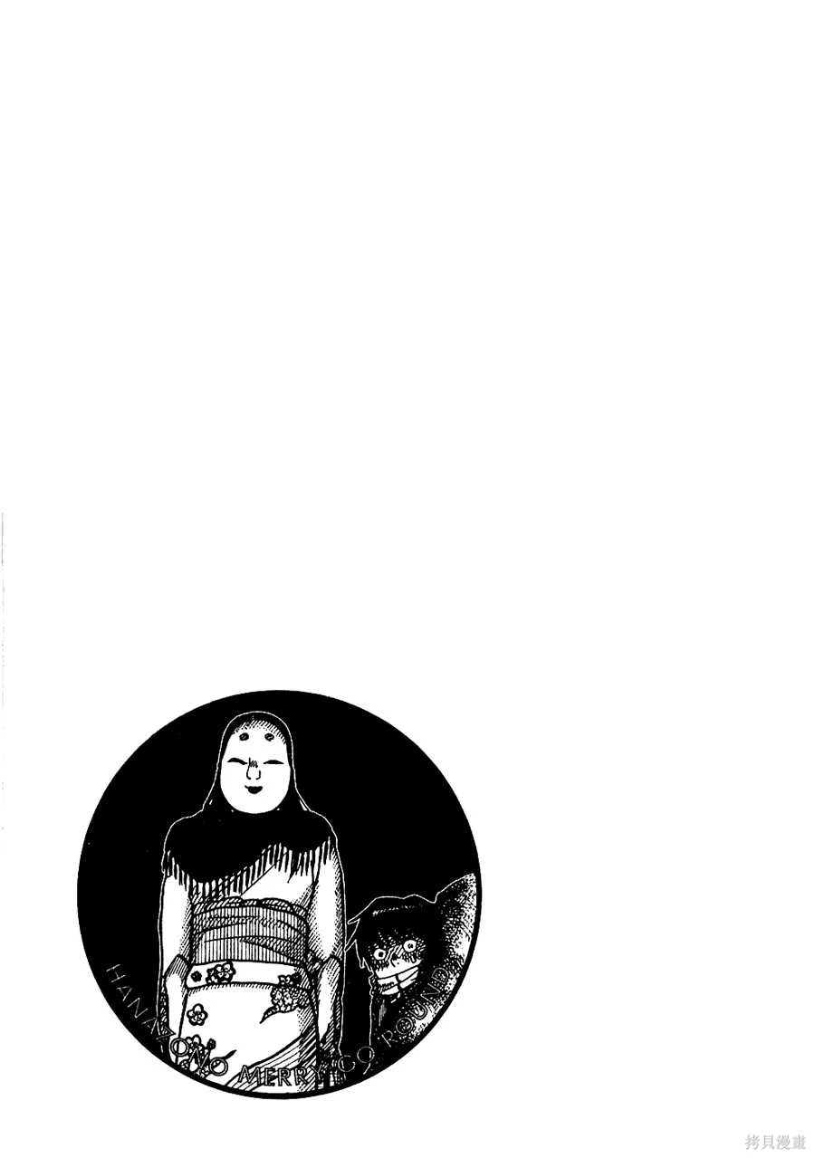 Initiation 5 | 花园的旋转木马 5：宴会/花園的旋轉木馬 5: 宴會 - Page 41