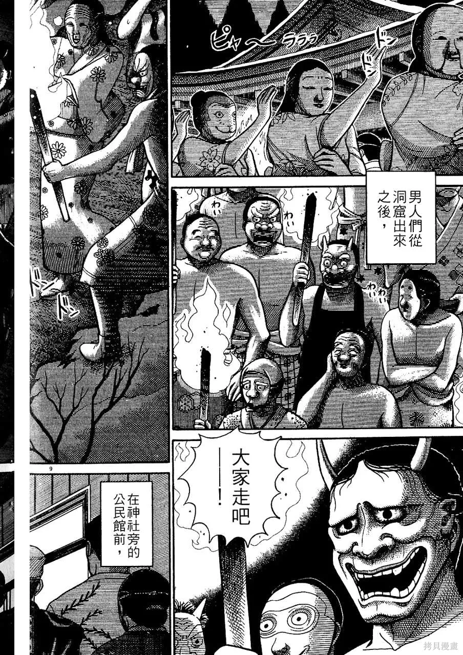 Initiation 5 | 花园的旋转木马 5：宴会/花園的旋轉木馬 5: 宴會 - Page 50