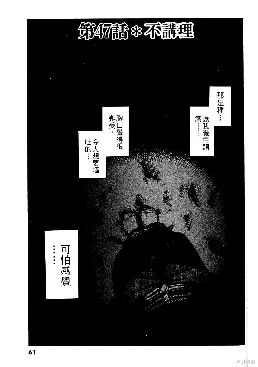 Initiation 5 | 花园的旋转木马 5：宴会/花園的旋轉木馬 5: 宴會 - Page 61