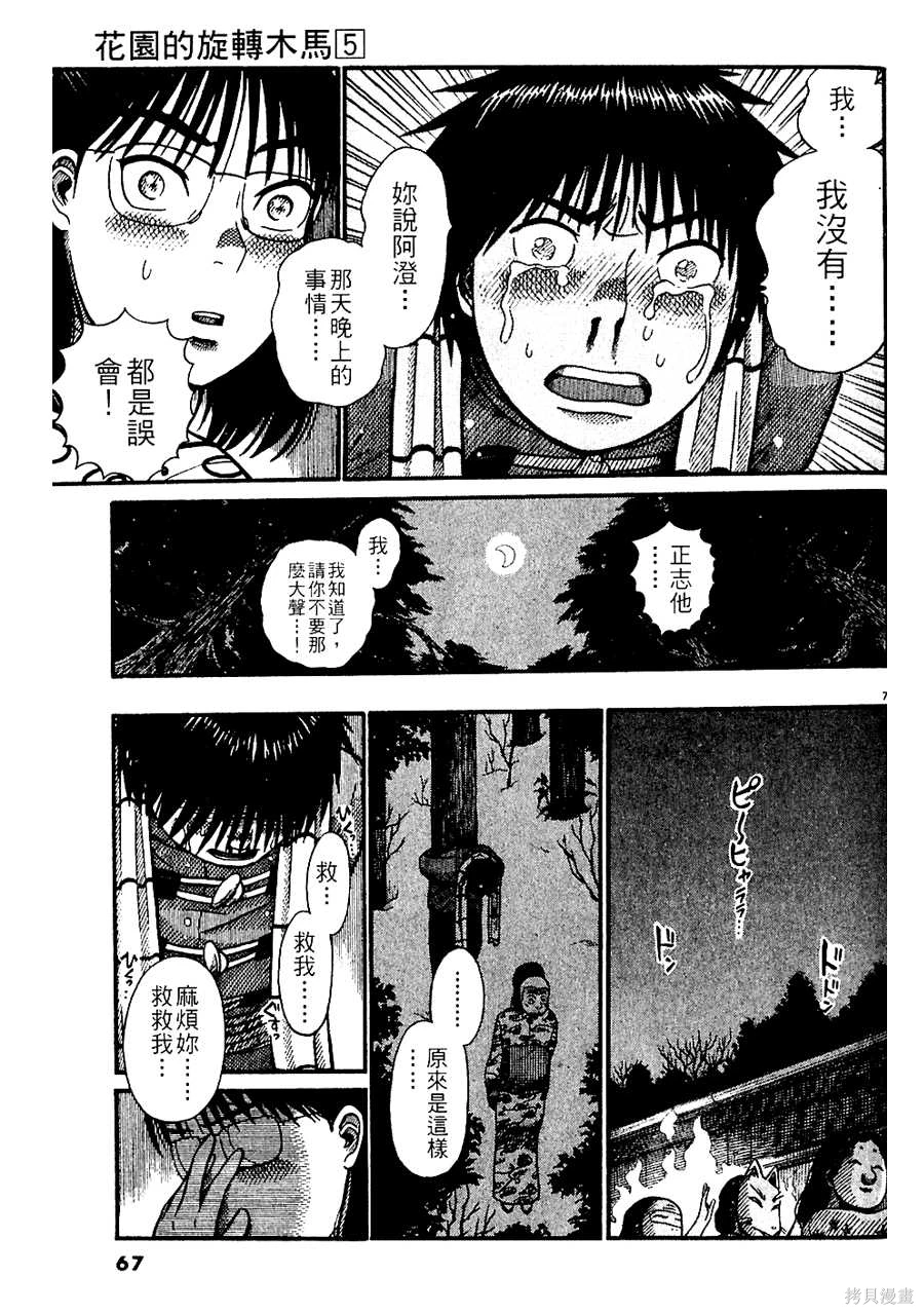 Initiation 5 | 花园的旋转木马 5：宴会/花園的旋轉木馬 5: 宴會 - Page 67