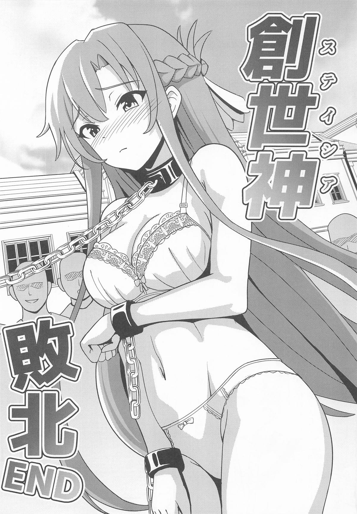 Stacia Haiboku END - Page 4