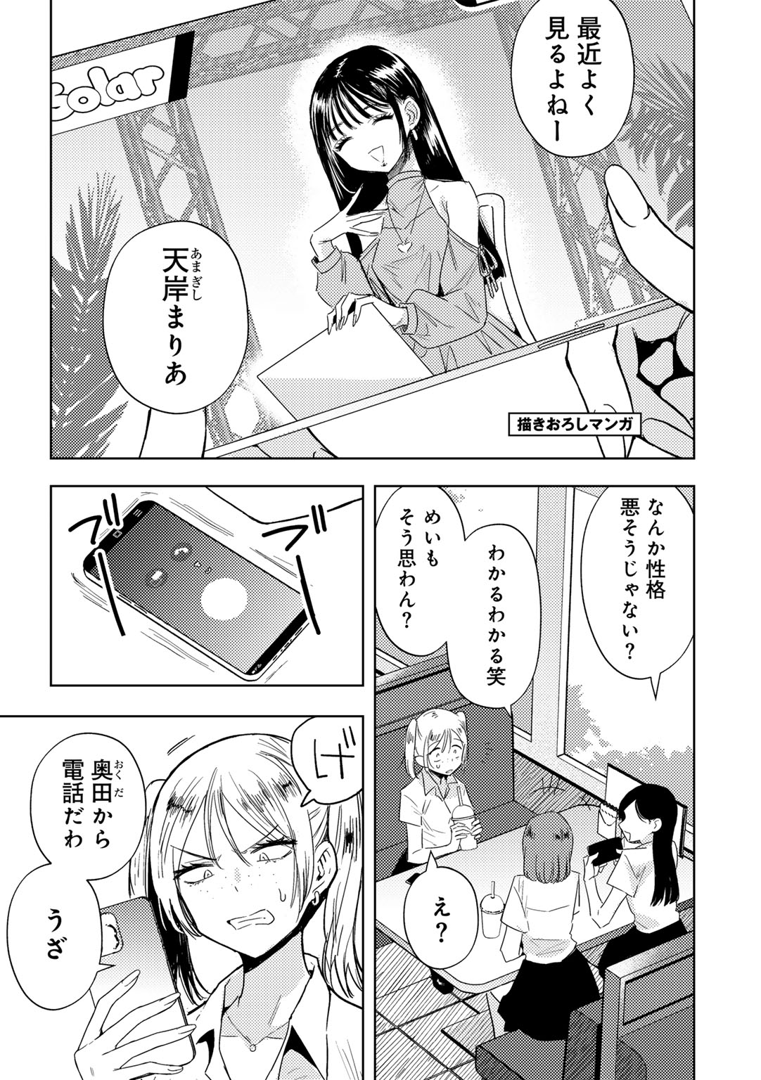 Waruiko de Gomen ne - Page 197