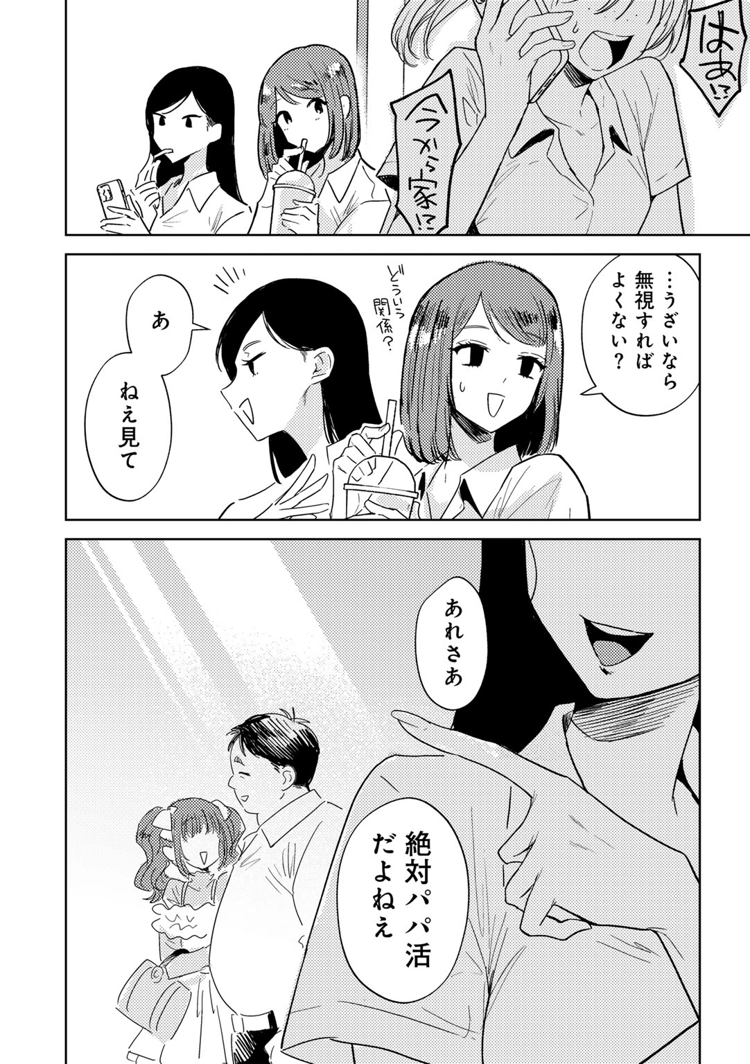 Waruiko de Gomen ne - Page 198