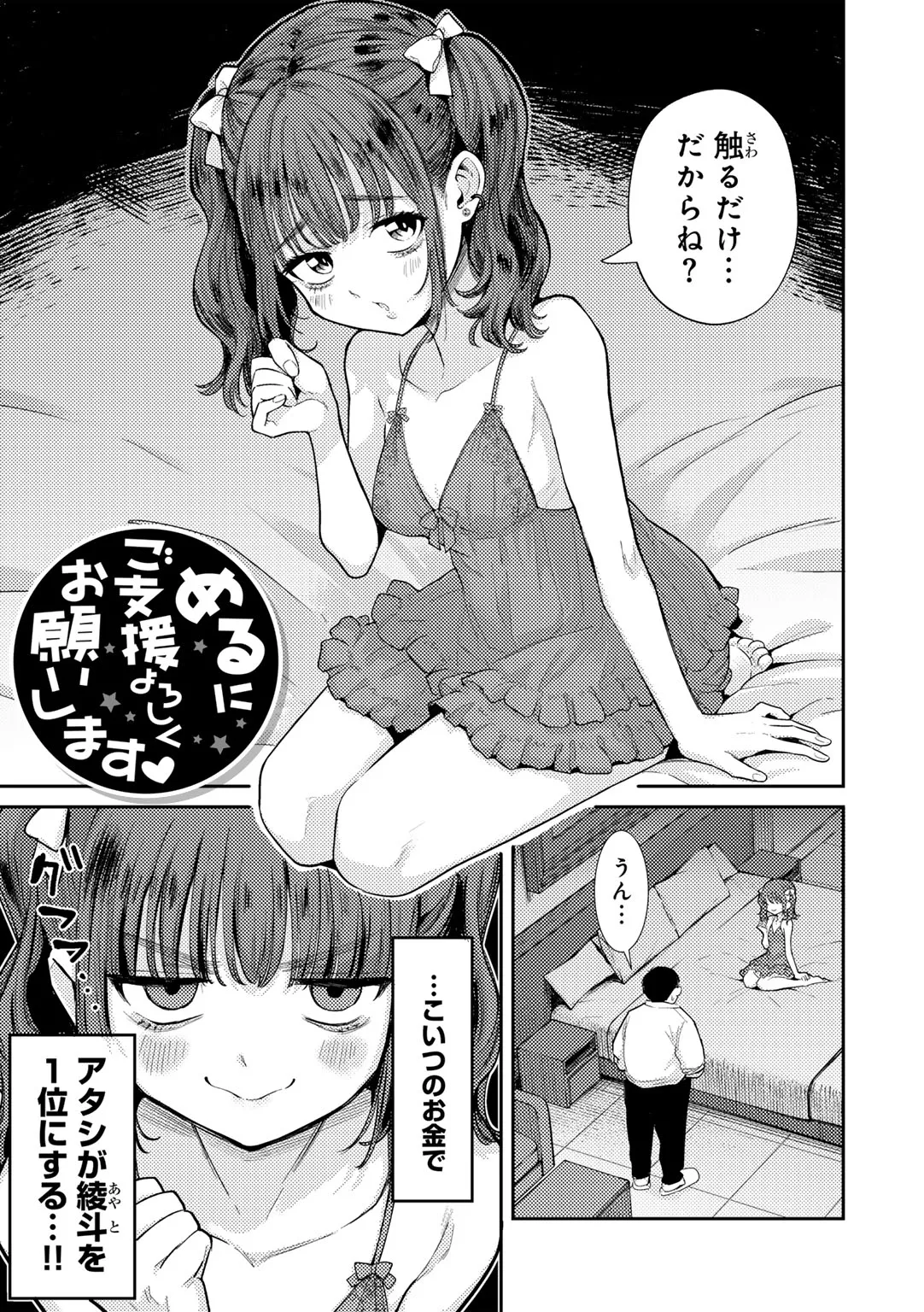Waruiko de Gomen ne - Page 31