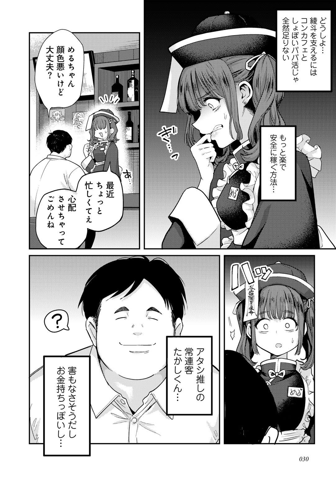 Waruiko de Gomen ne - Page 34