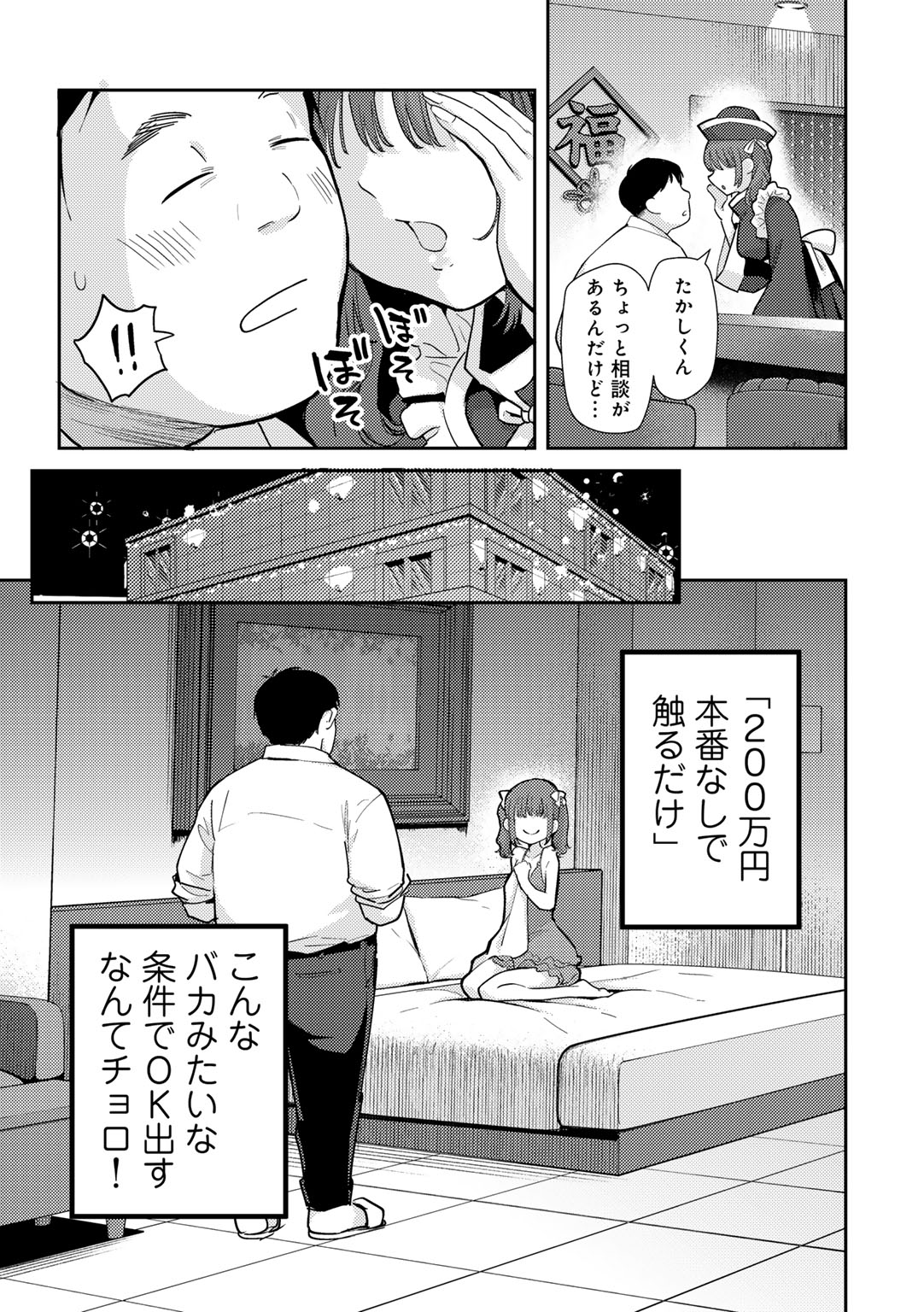 Waruiko de Gomen ne - Page 35
