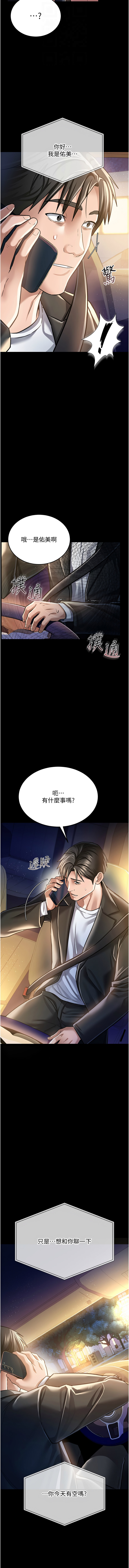 借妻条约 | 借妻條約 1-12 - Page 170