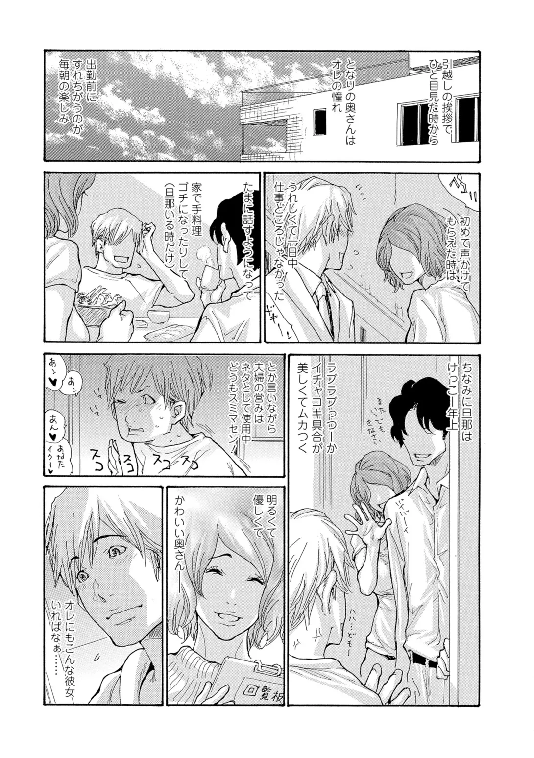 Web Comic Toutetsu Vol. 9 - Page 84