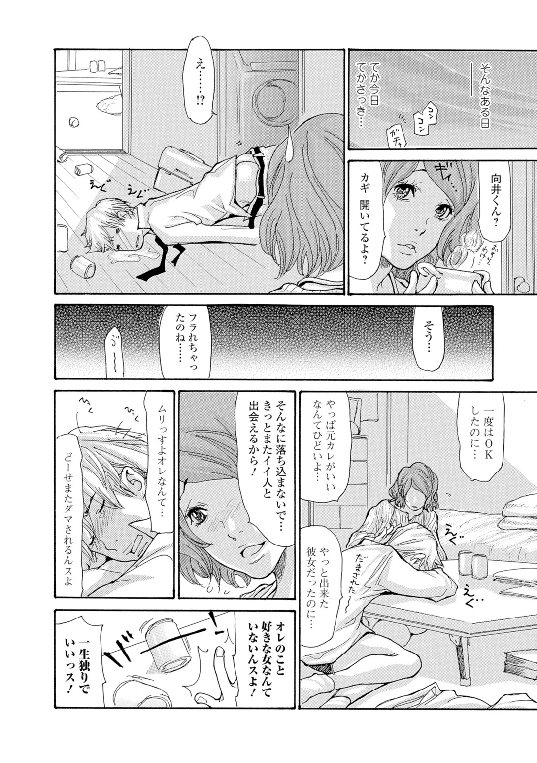 Web Comic Toutetsu Vol. 9 - Page 85