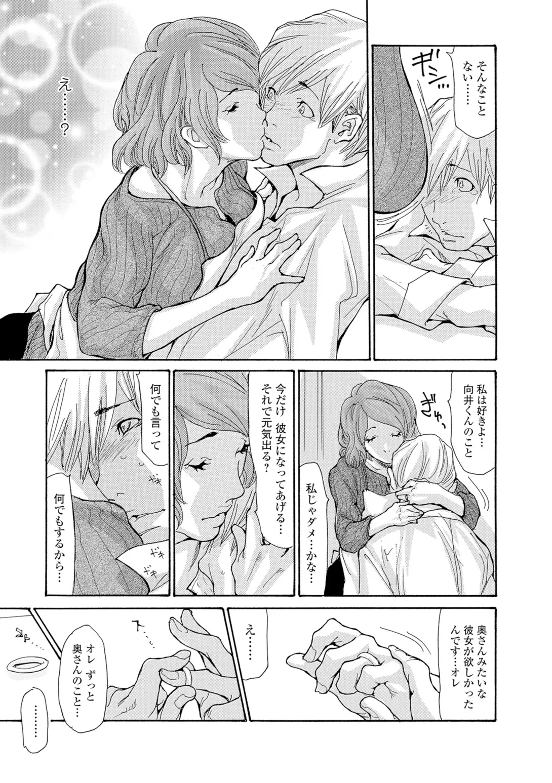 Web Comic Toutetsu Vol. 9 - Page 86