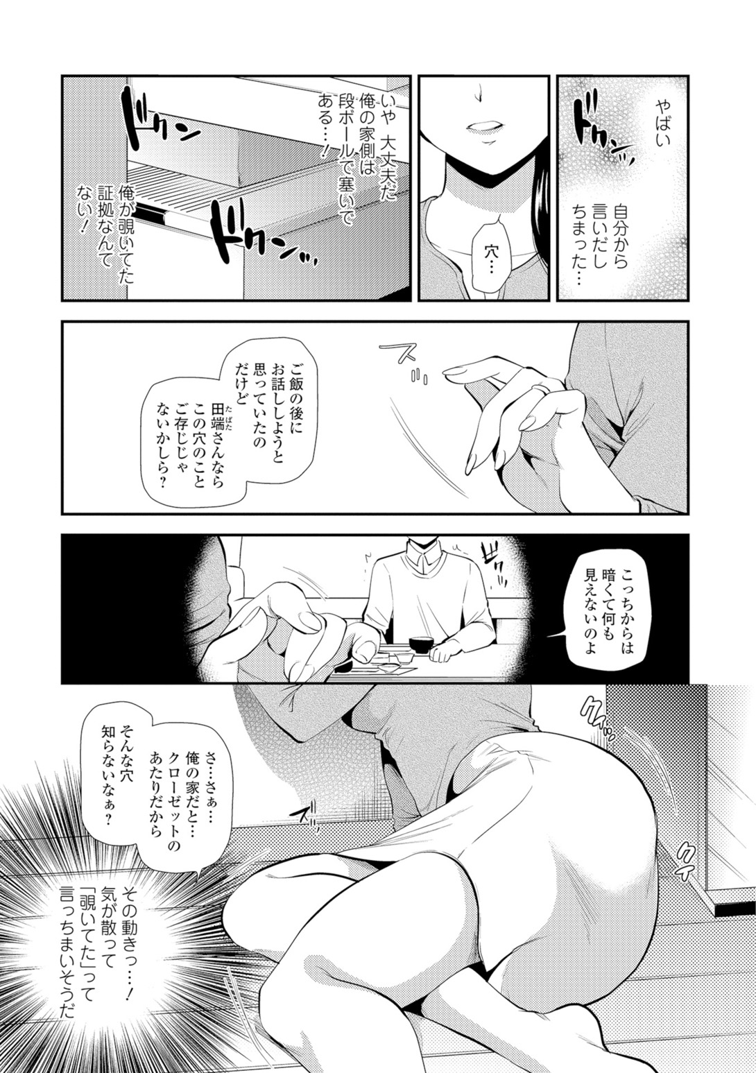 Web Comic Toutetsu Vol. 10 - Page 20