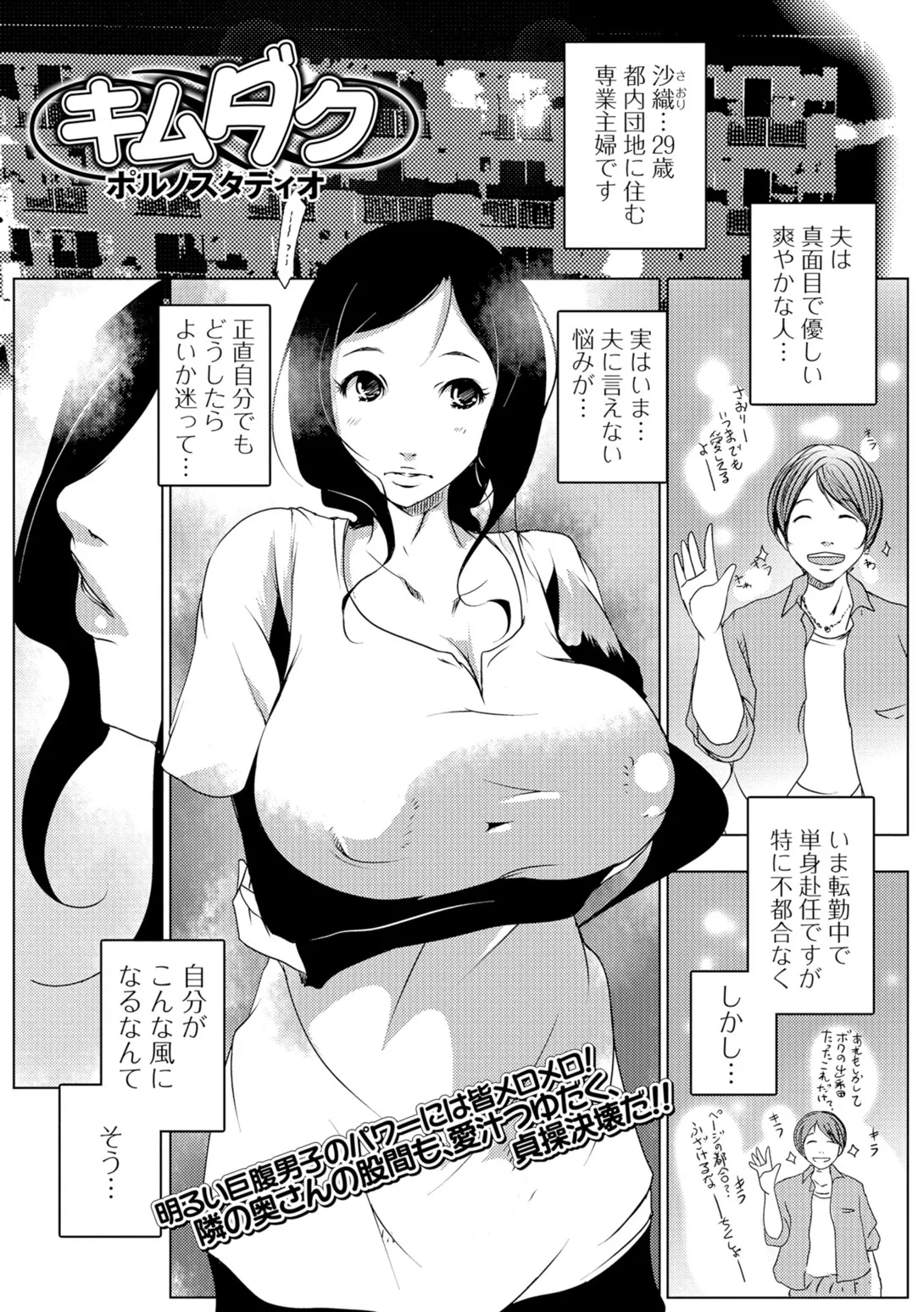 Web Comic Toutetsu Vol. 10 - Page 58