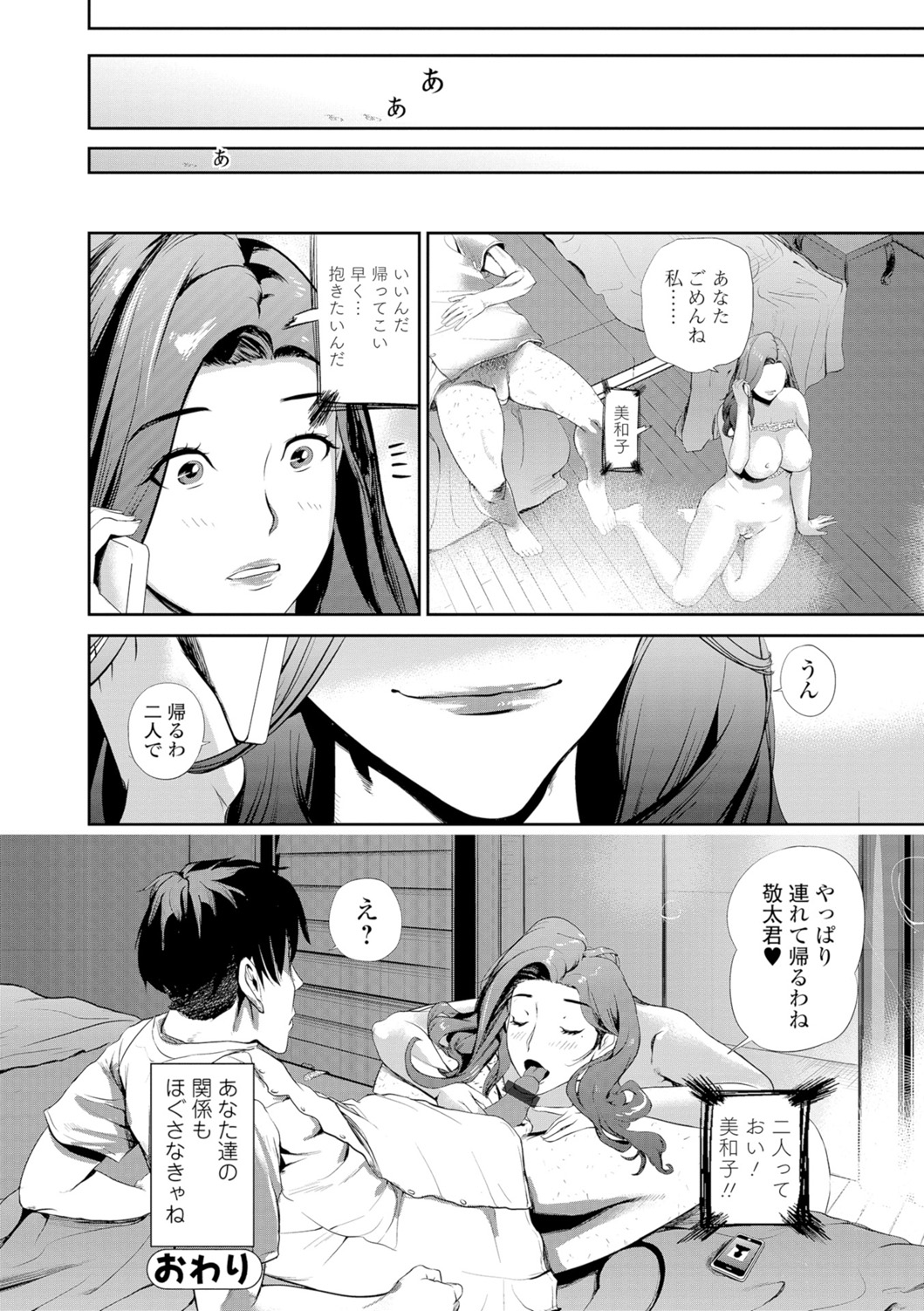 Web Comic Toutetsu Vol. 11 - Page 59