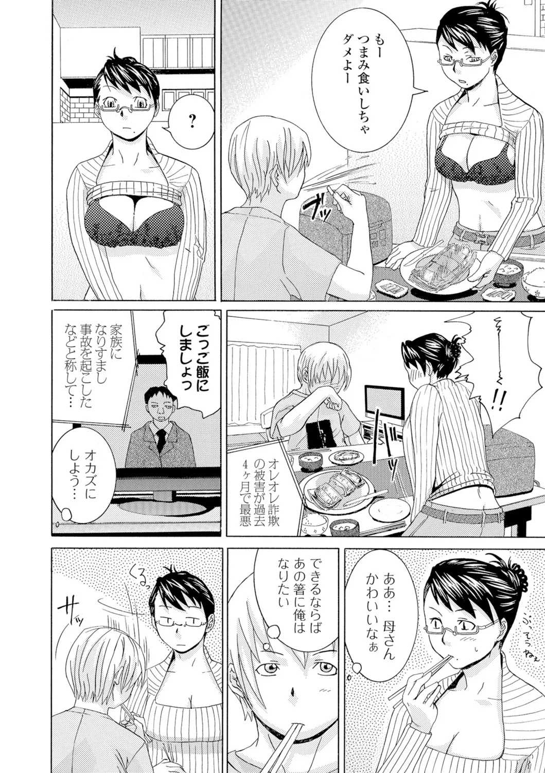 Web Comic Toutetsu Vol. 11 - Page 79