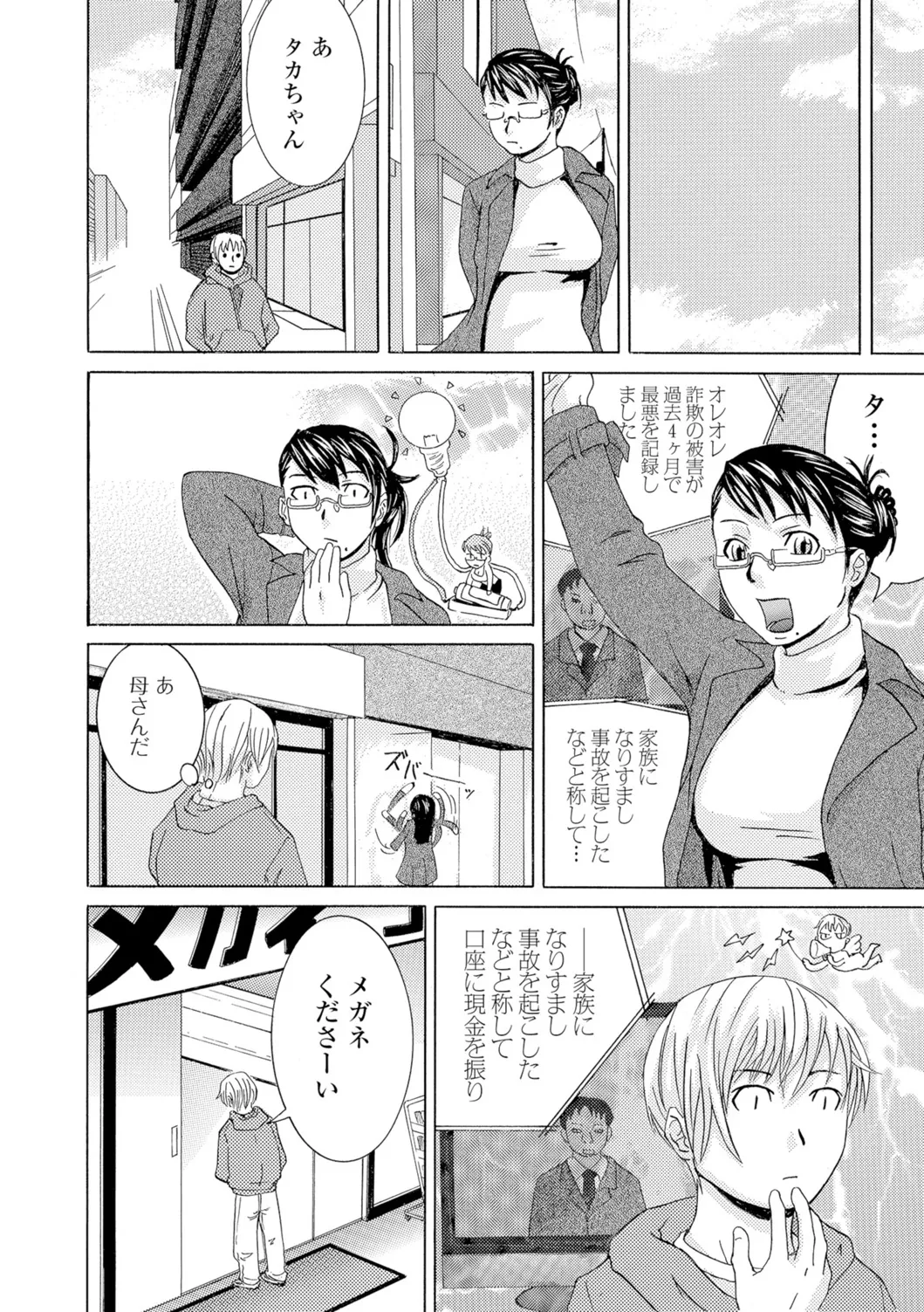 Web Comic Toutetsu Vol. 11 - Page 81