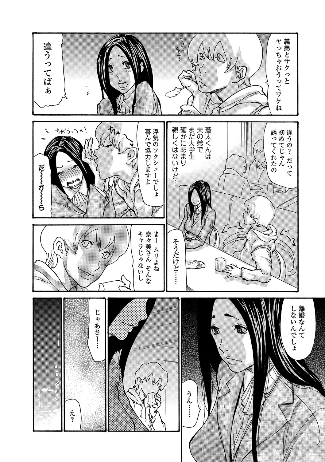 Web Comic Toutetsu Vol. 13 - Page 29