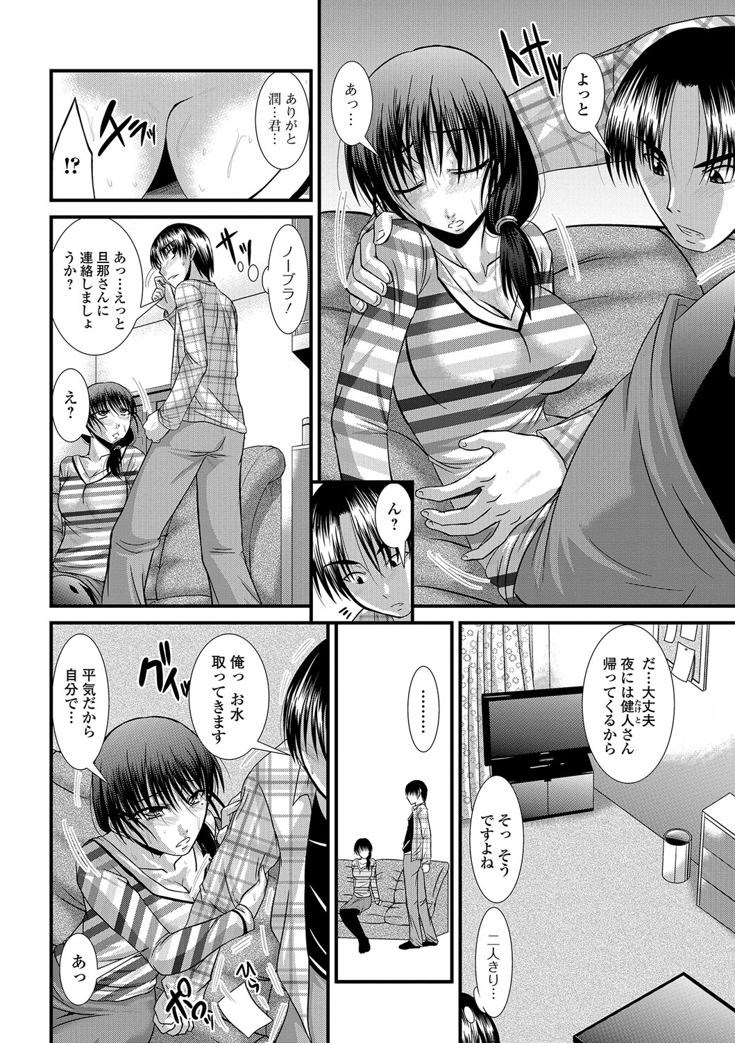 Web Comic Toutetsu Vol. 13 - Page 39