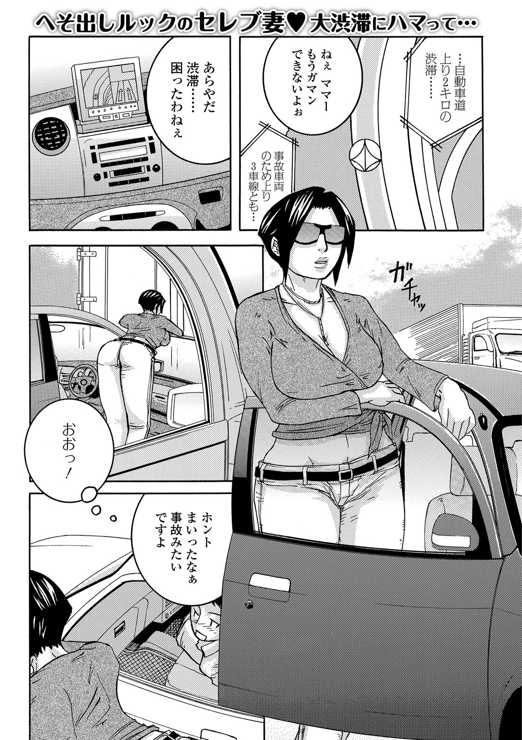 Web Comic Toutetsu Vol. 13 - Page 54