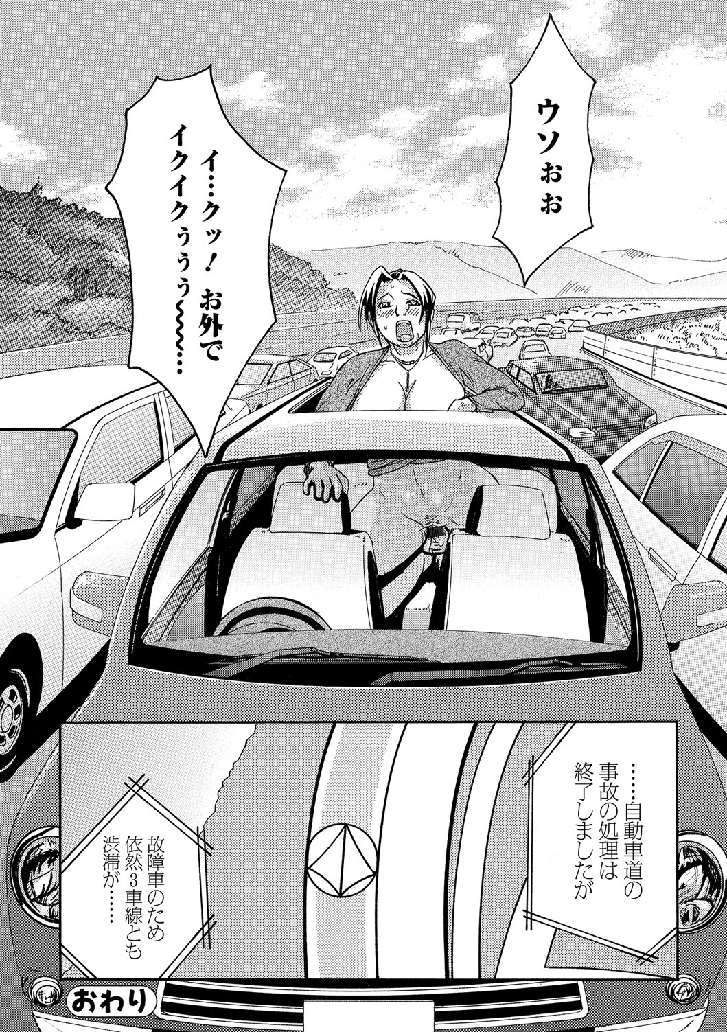 Web Comic Toutetsu Vol. 13 - Page 69