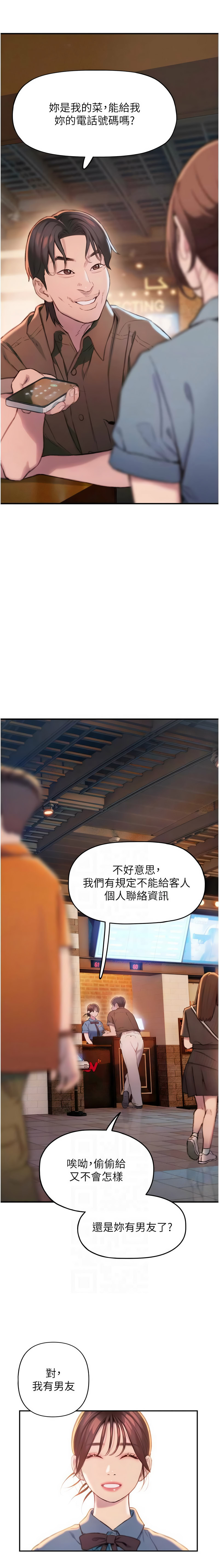恋爱大富翁 第二季 S2 | 戀愛大富翁 第二季 S2 1-4 - Page 41