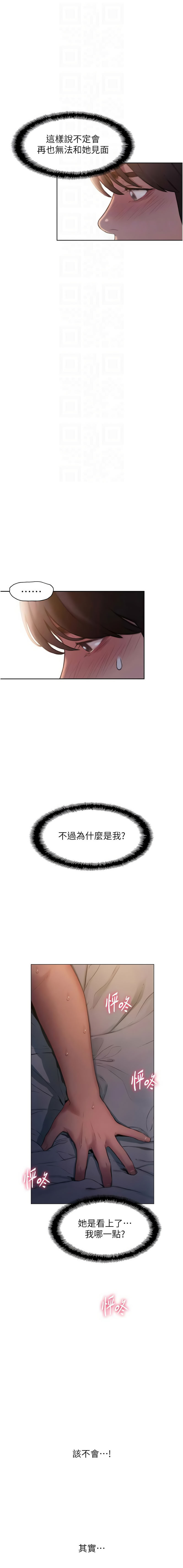 恋爱大富翁 第二季 S2 | 戀愛大富翁 第二季 S2 1-4 - Page 69
