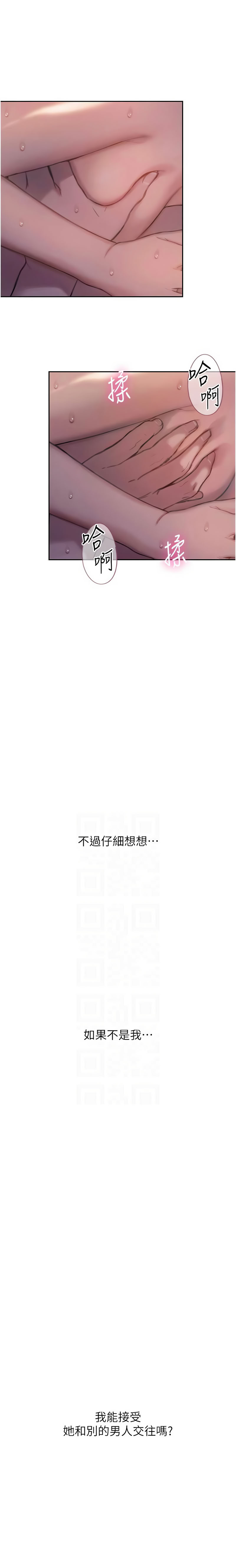 恋爱大富翁 第二季 S2 | 戀愛大富翁 第二季 S2 1-4 - Page 76