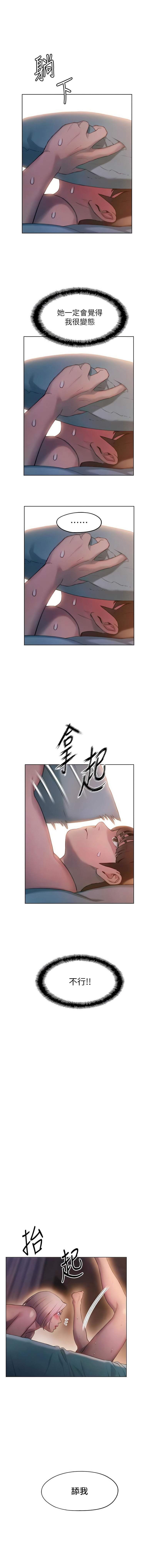 恋爱大富翁 第二季 S2 | 戀愛大富翁 第二季 S2 1-4 - Page 78