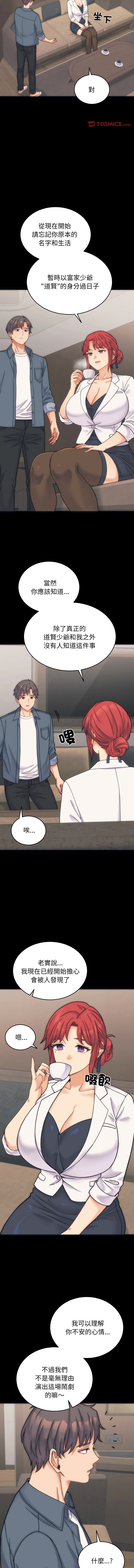少爷的替身 | 少爺的替身 1-16 - Page 10