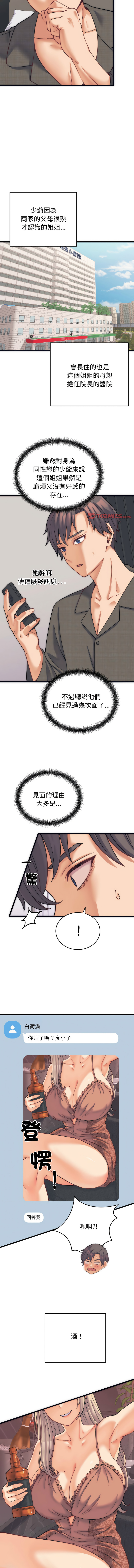 少爷的替身 | 少爺的替身 1-16 - Page 29