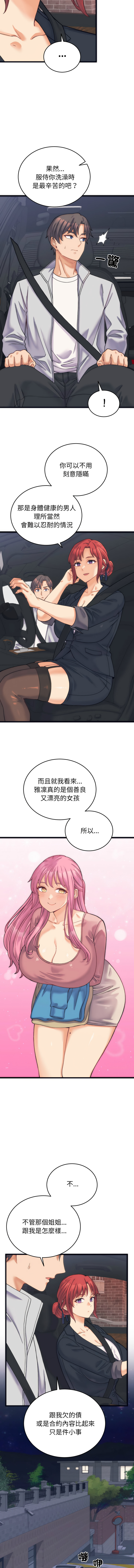 少爷的替身 | 少爺的替身 1-16 - Page 37