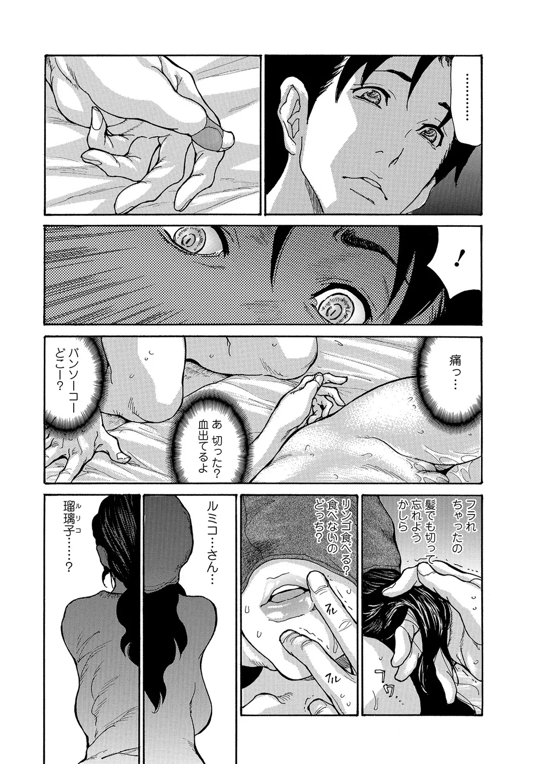 Web Comic Toutetsu Vol. 19 - Page 16