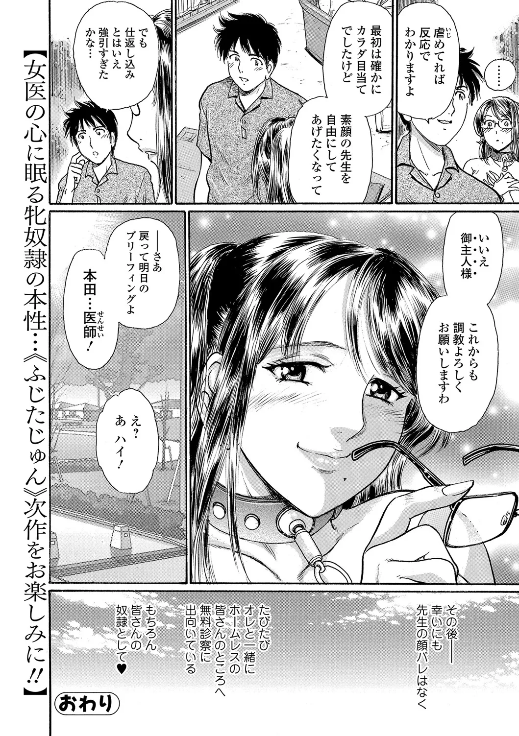Web Comic Toutetsu Vol. 19 - Page 65