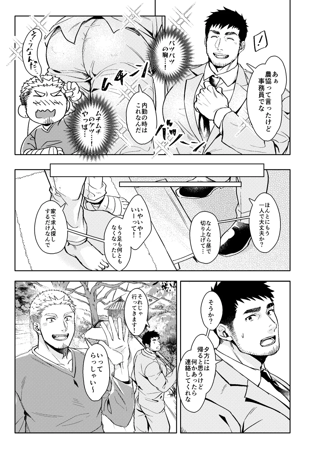 LUCK OUT - Page 12