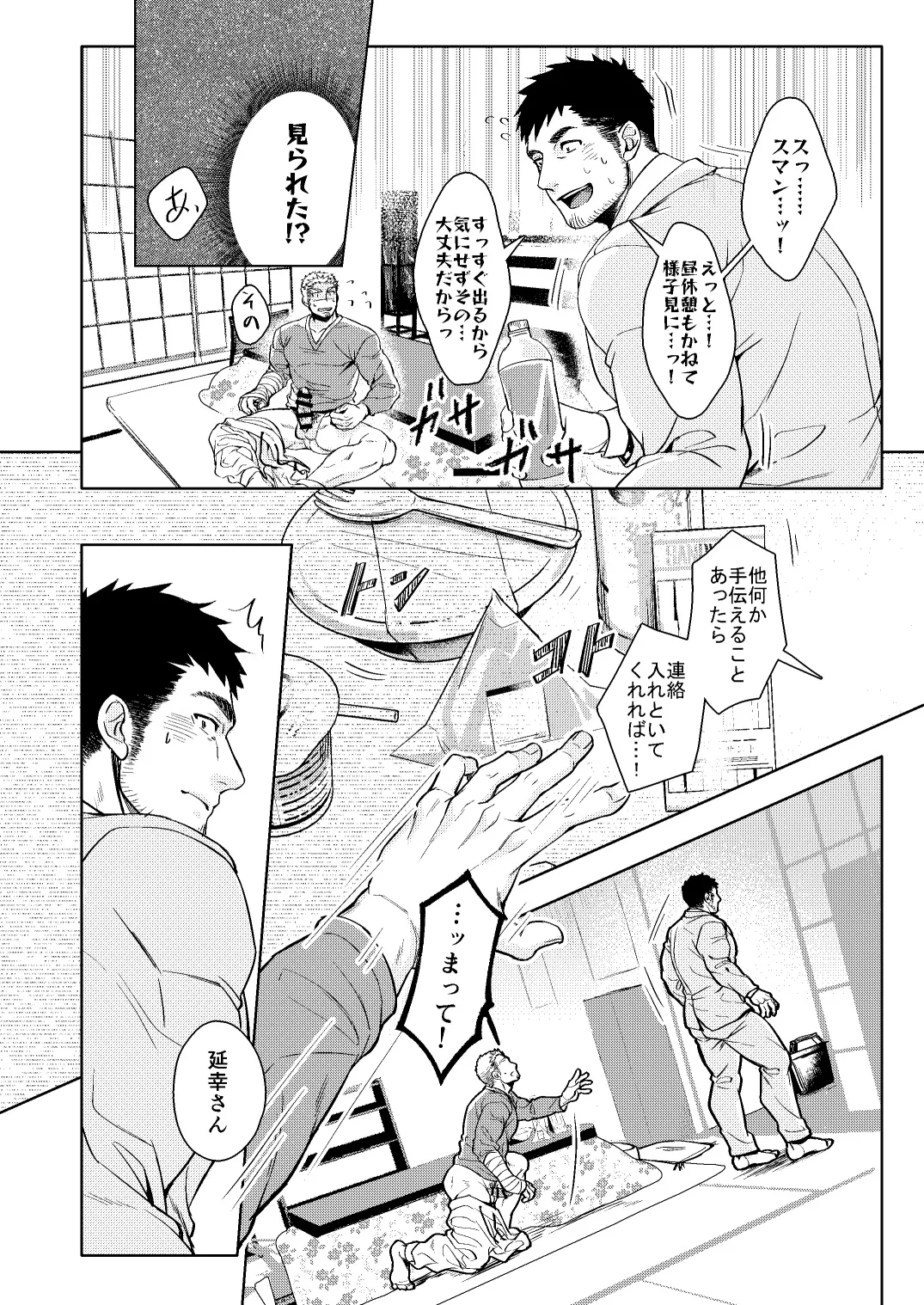 LUCK OUT - Page 17