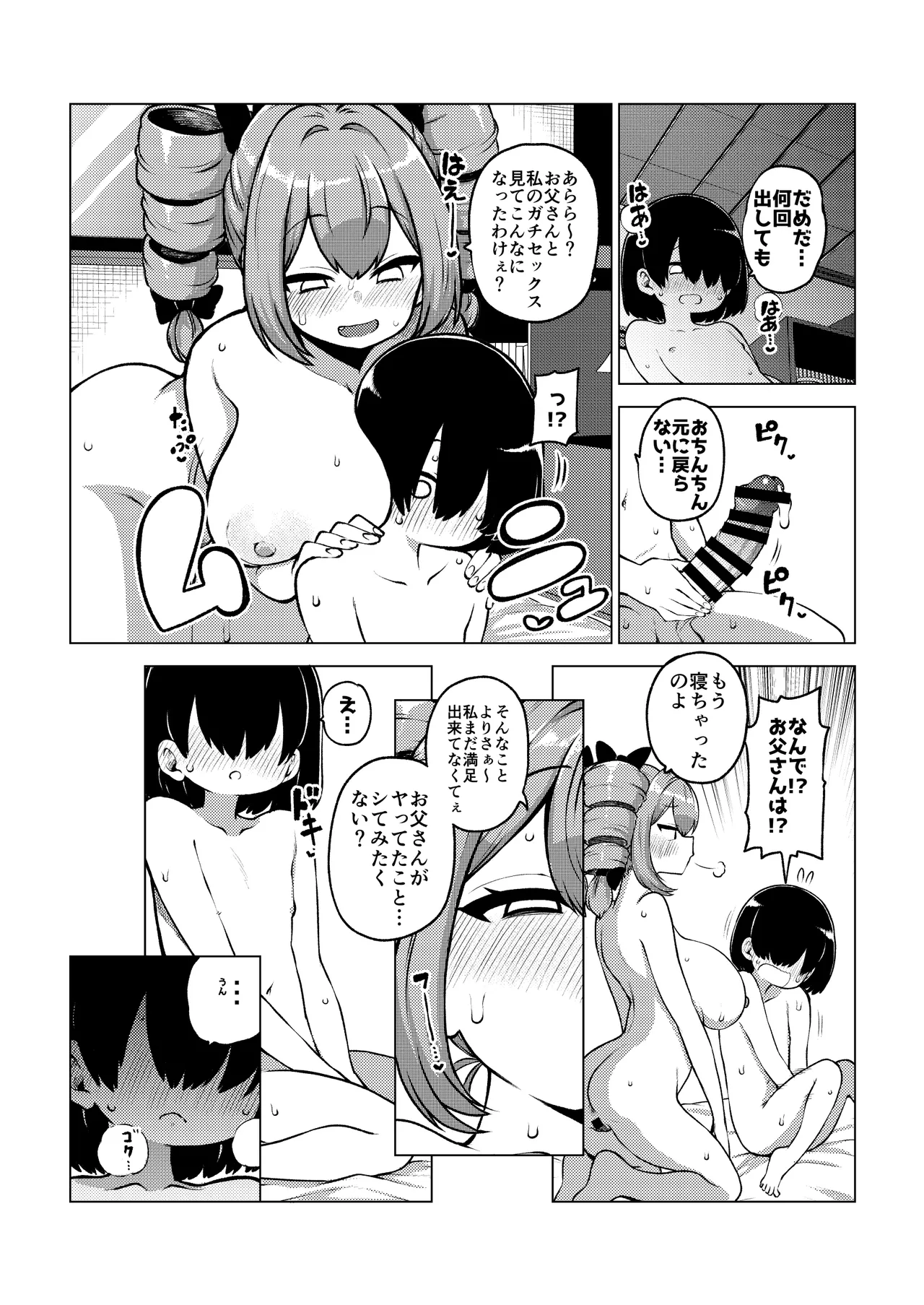 Papakatsu Joon - Page 32