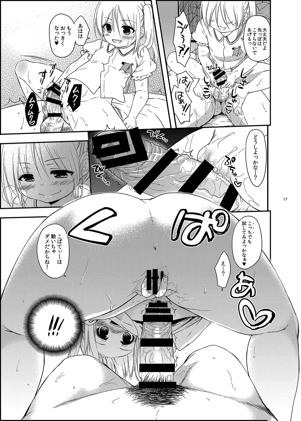 Sukinakuseni! 3 - Page 17