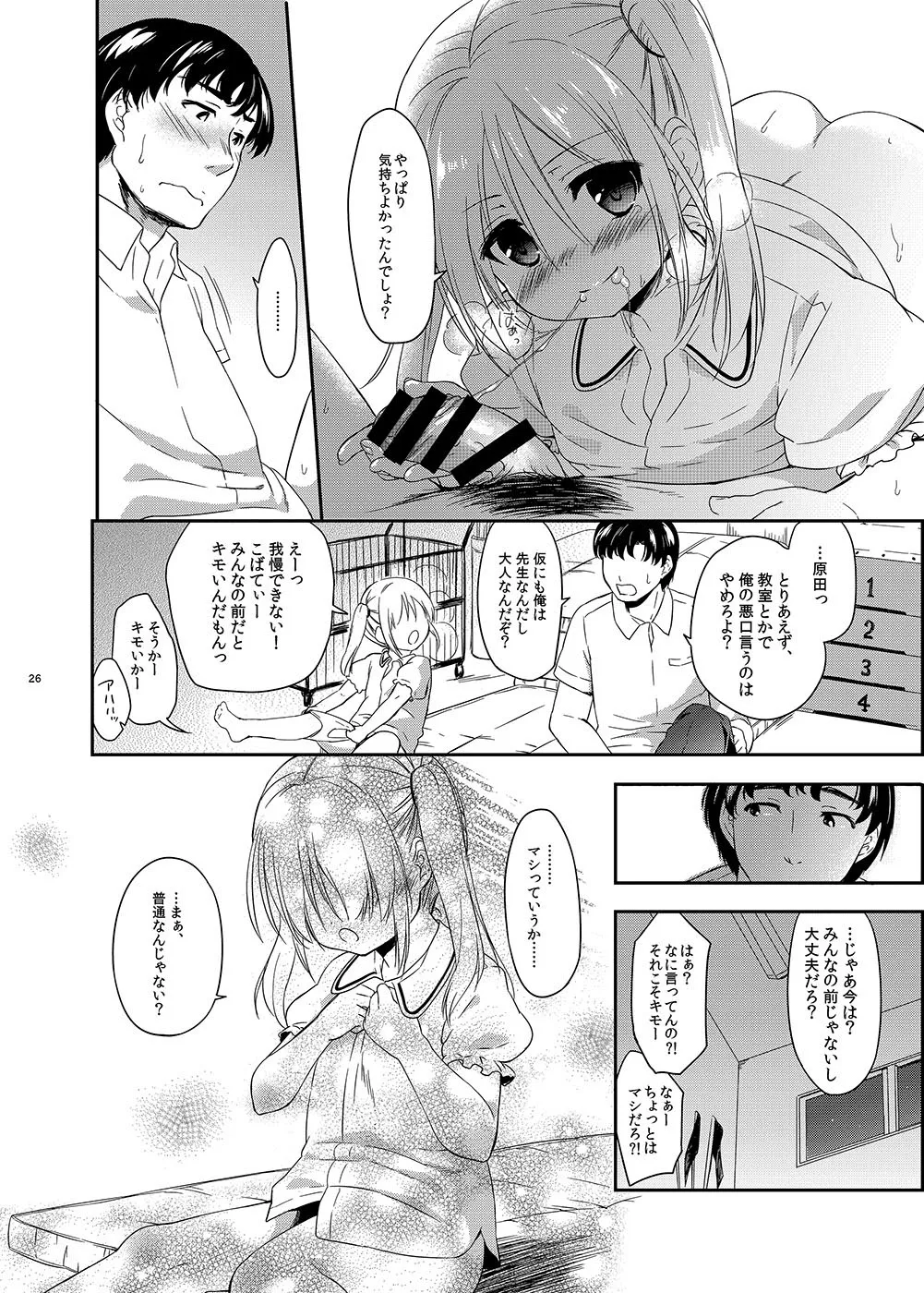 Sukinakuseni! 3 - Page 26