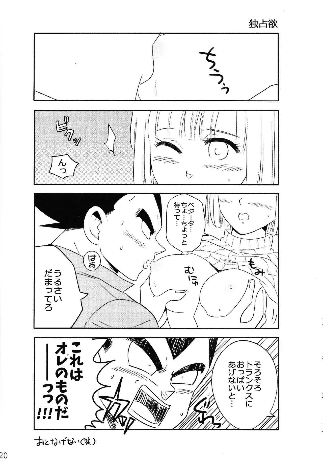 Sweet×Sweet Strawberry - Page 19