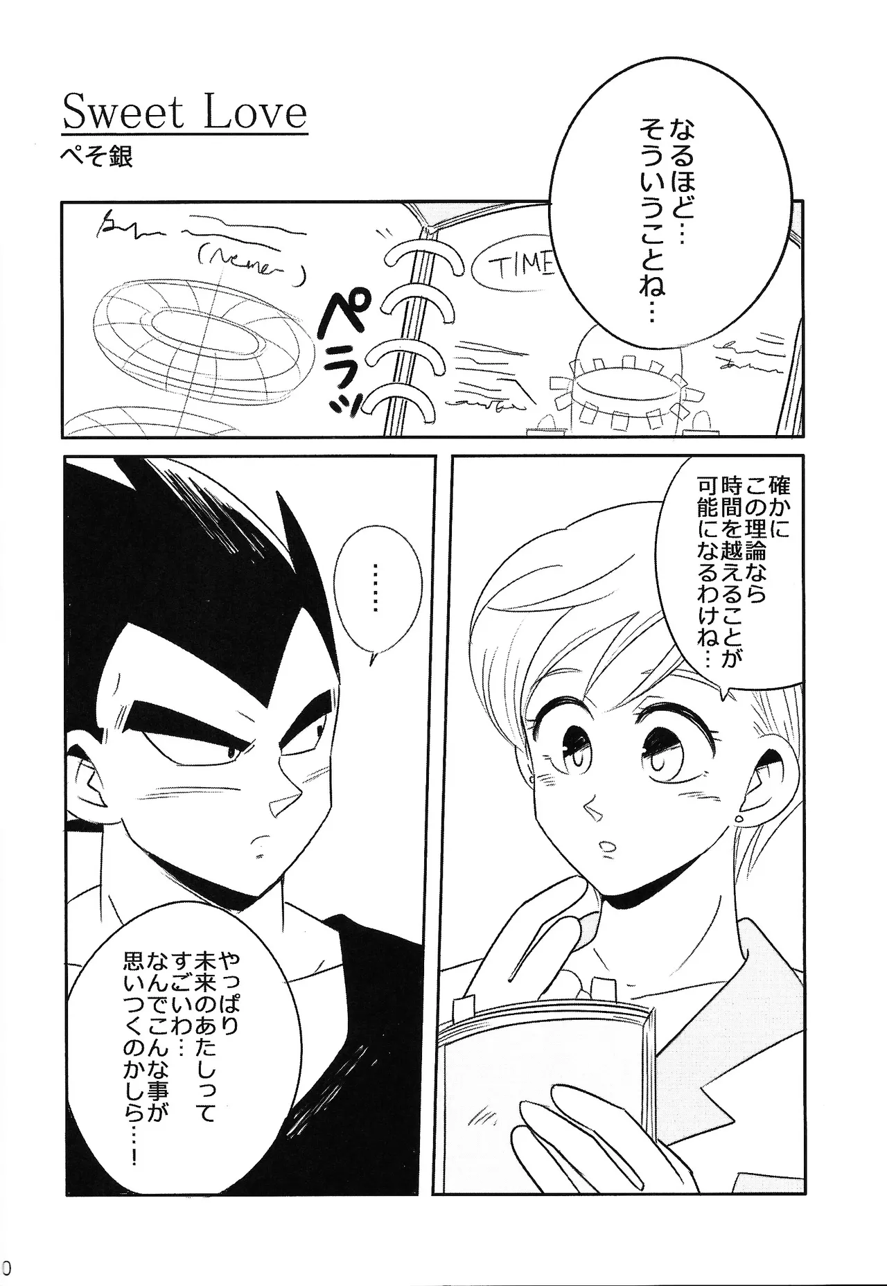 Sweet×Sweet Strawberry - Page 9