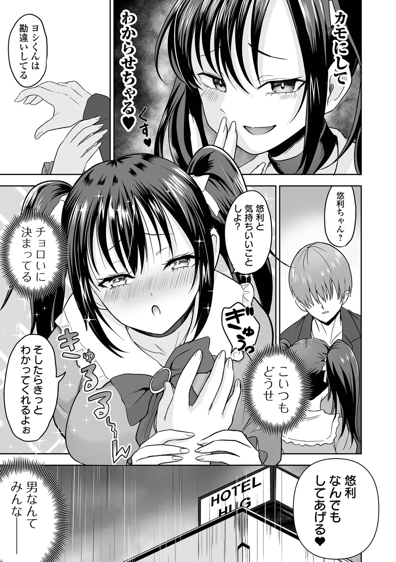 COMIC Orga Vol. 78 - Page 91