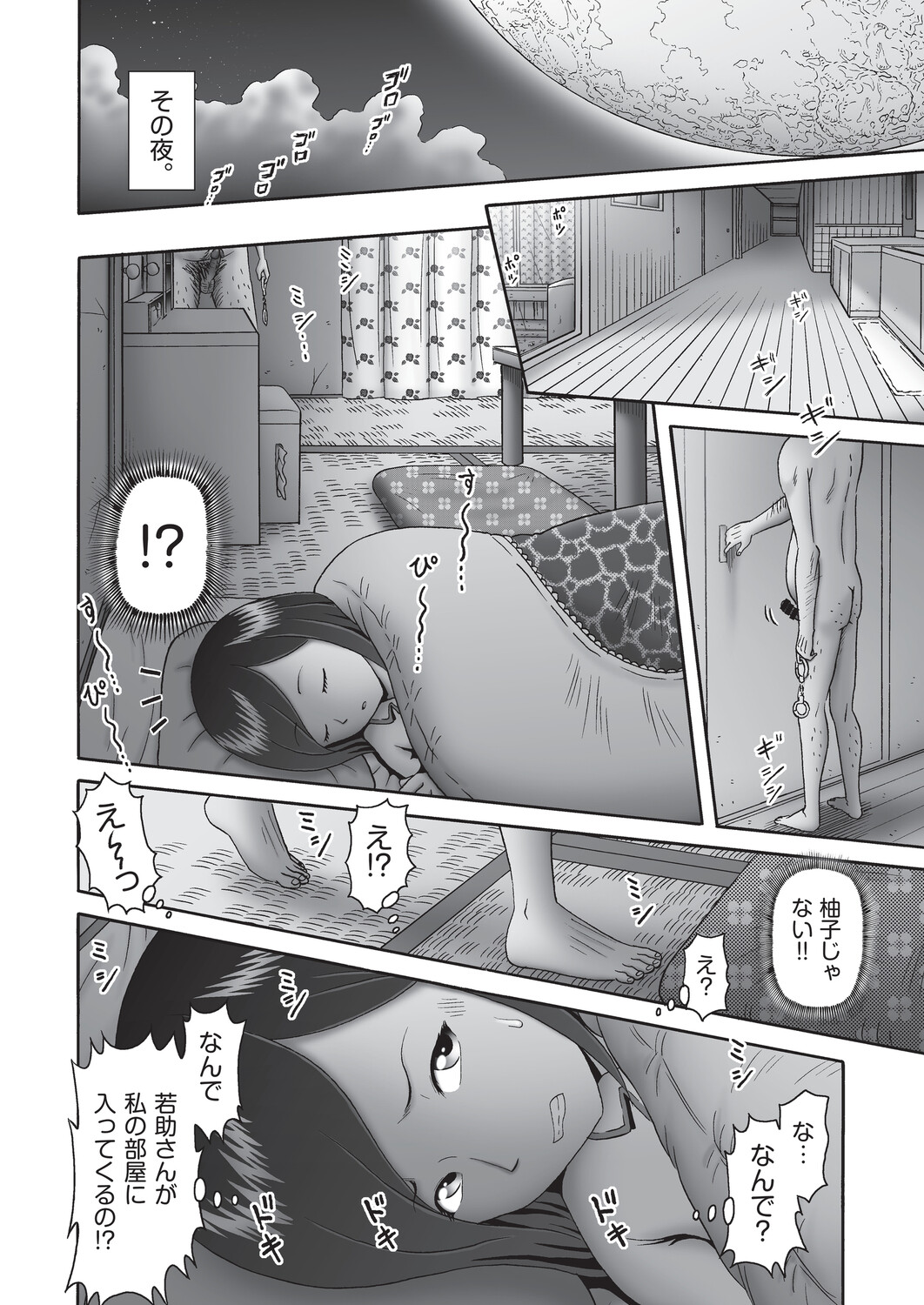 COMIC AUN Kai Vol. 39 - Page 63